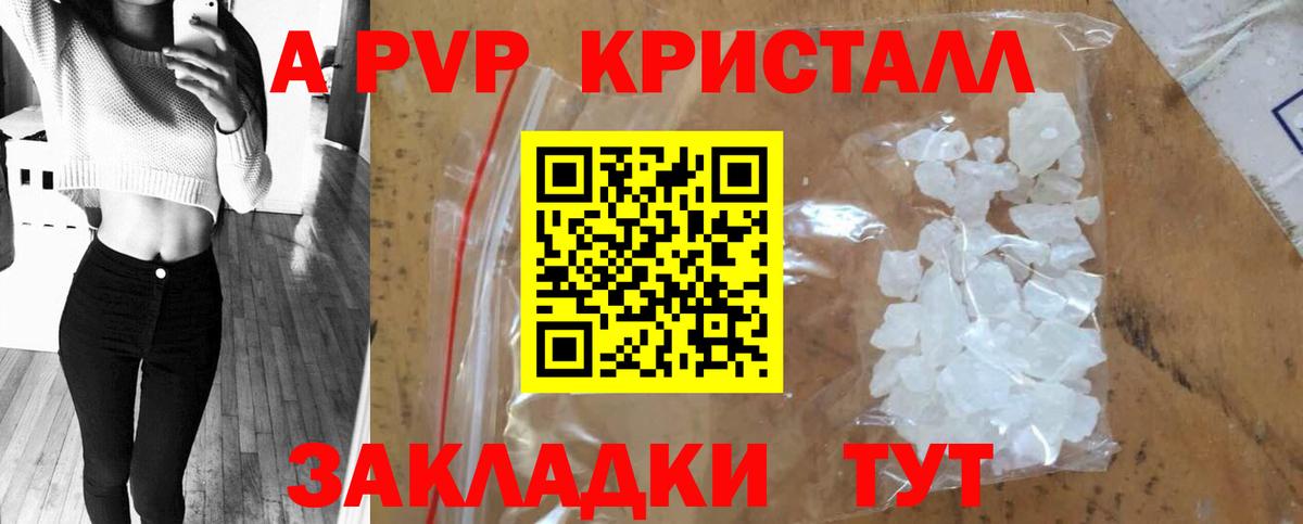 A-PVP кристаллы  Вход с VPN  A-PVP мука  купить наркотики сайты  Владимир  А ПВП Соль  APVP 