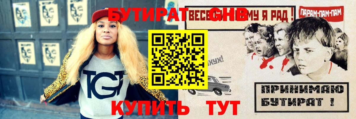 БУТИРАТ бутандиол  Вход с VPN  Владимир 