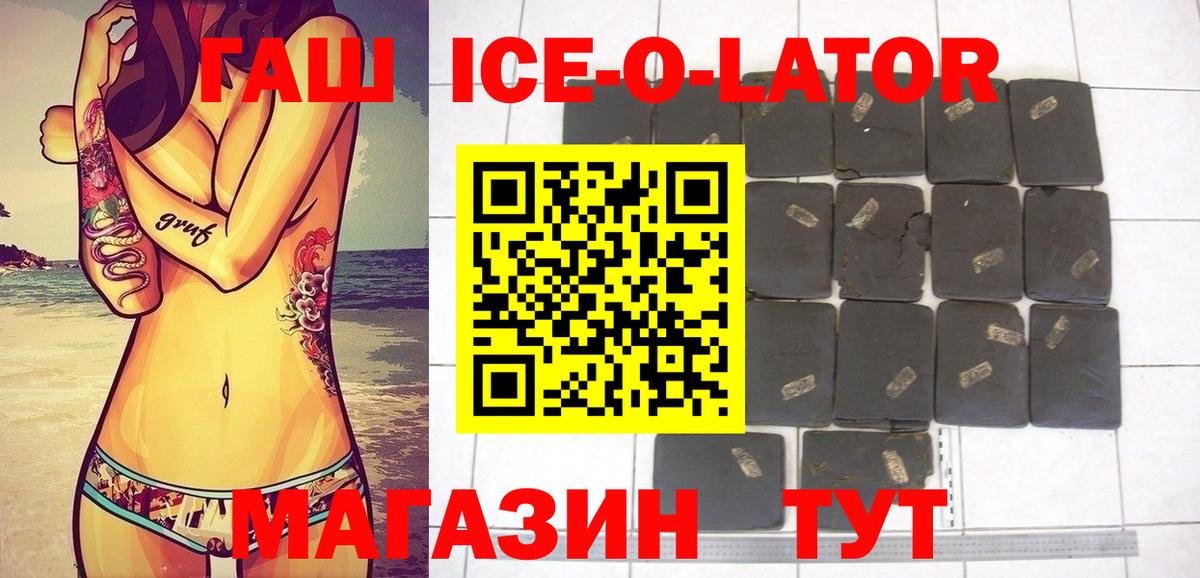 Гашиш Ice-O-Lator Владимир