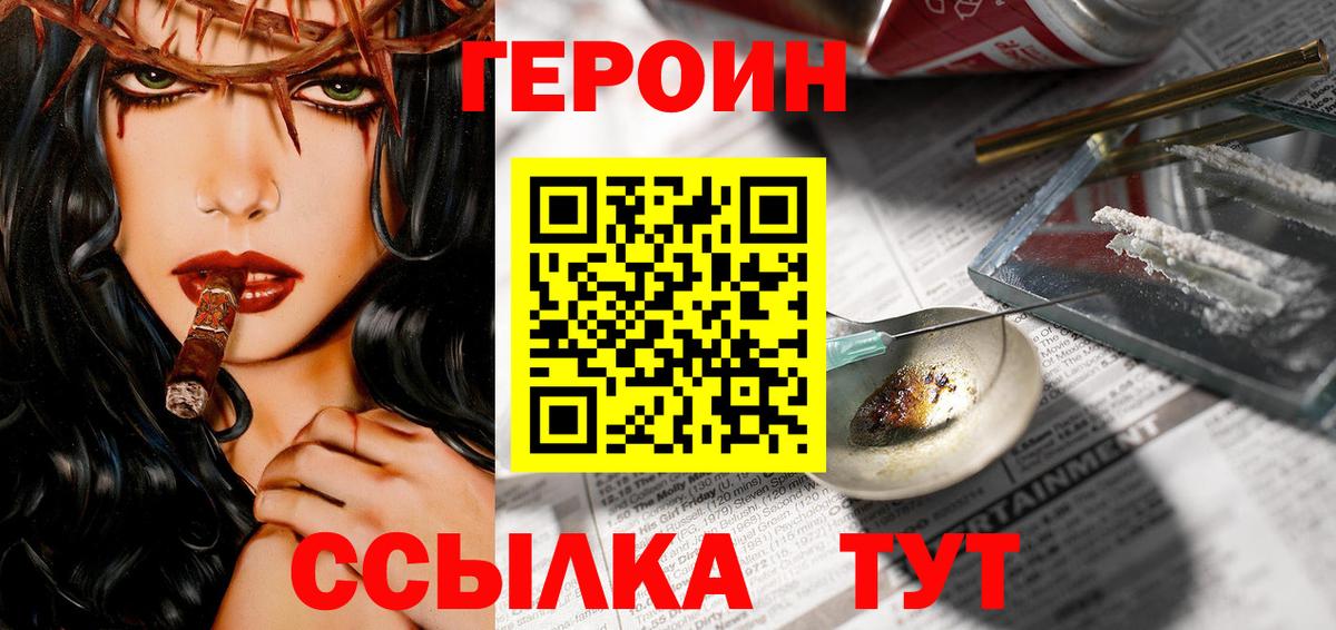 ГЕРОИН белый Владимир