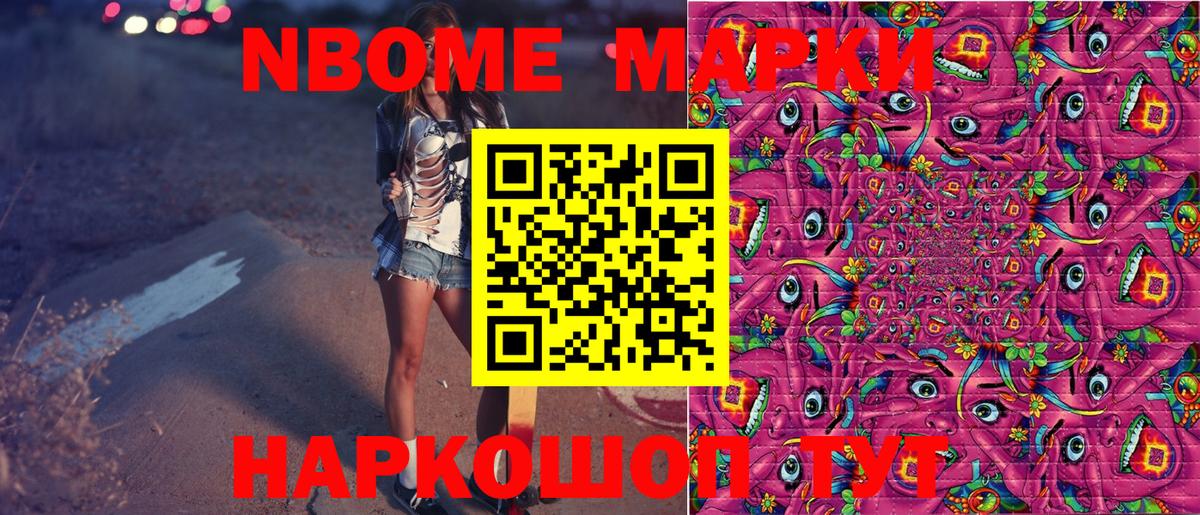 Марки N-bome 1500мкг Владимир